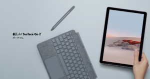 Surface Go2 が発売!これは買い?