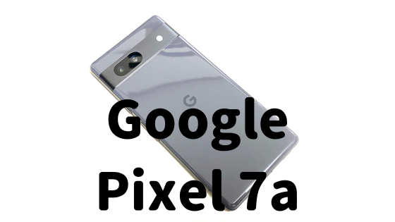 Google Pixel 7a 購入の報告