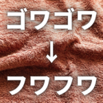 洗濯物がゴワゴワするのはなぜ?原因とフワフワに復活させる方法もご紹介!