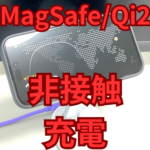 非接触充電はこれ一台で完璧!Belkin MagSafe 3-in-1 Wireless Charging Standレビュー